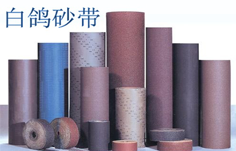 沈阳白鸽砂带砂布有限公司
